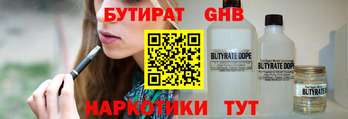 Бутират GHB Михайловка