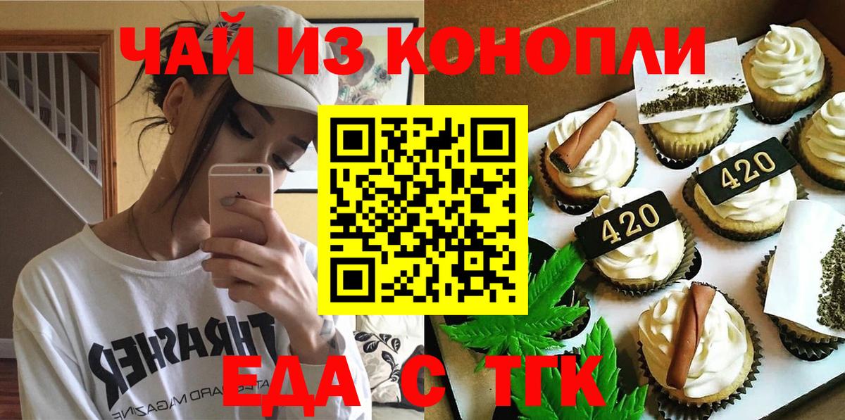Печенье с ТГК марихуана  Вход с VPN  Михайловка 