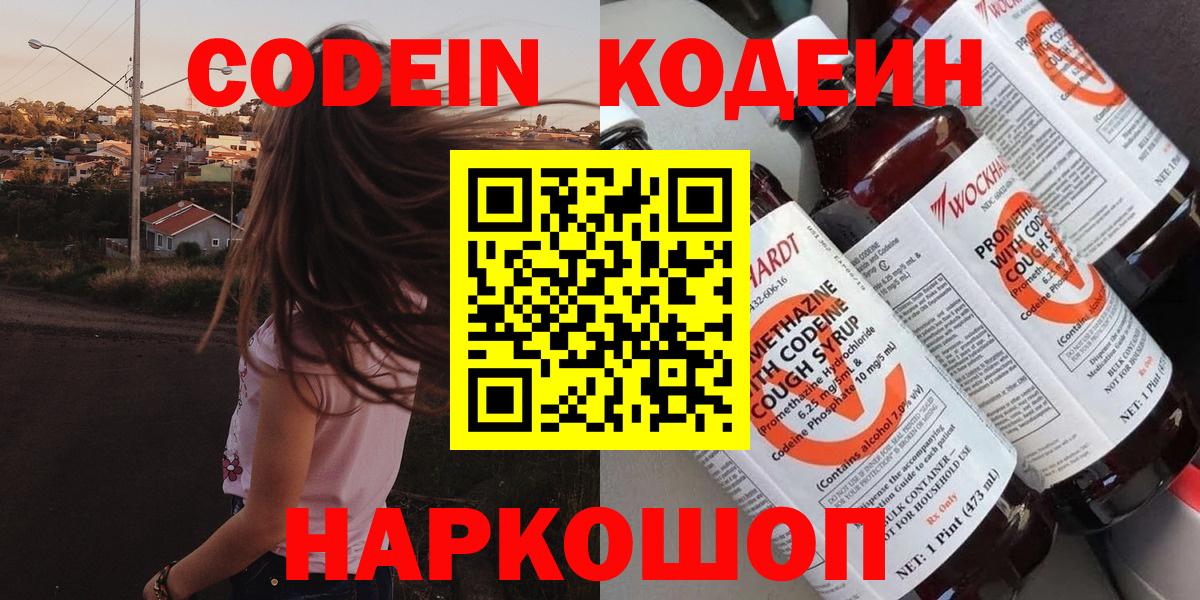 Михайловка  Кодеиновый сироп Lean напиток Lean (лин)  купить наркотики сайты  Вход с VPN 