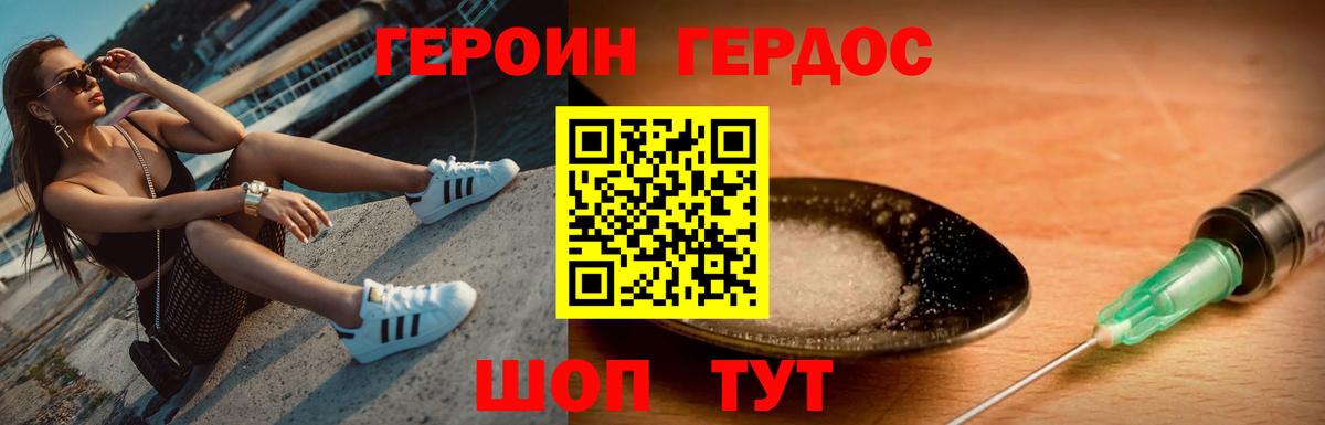 ГЕРОИН герыч Михайловка