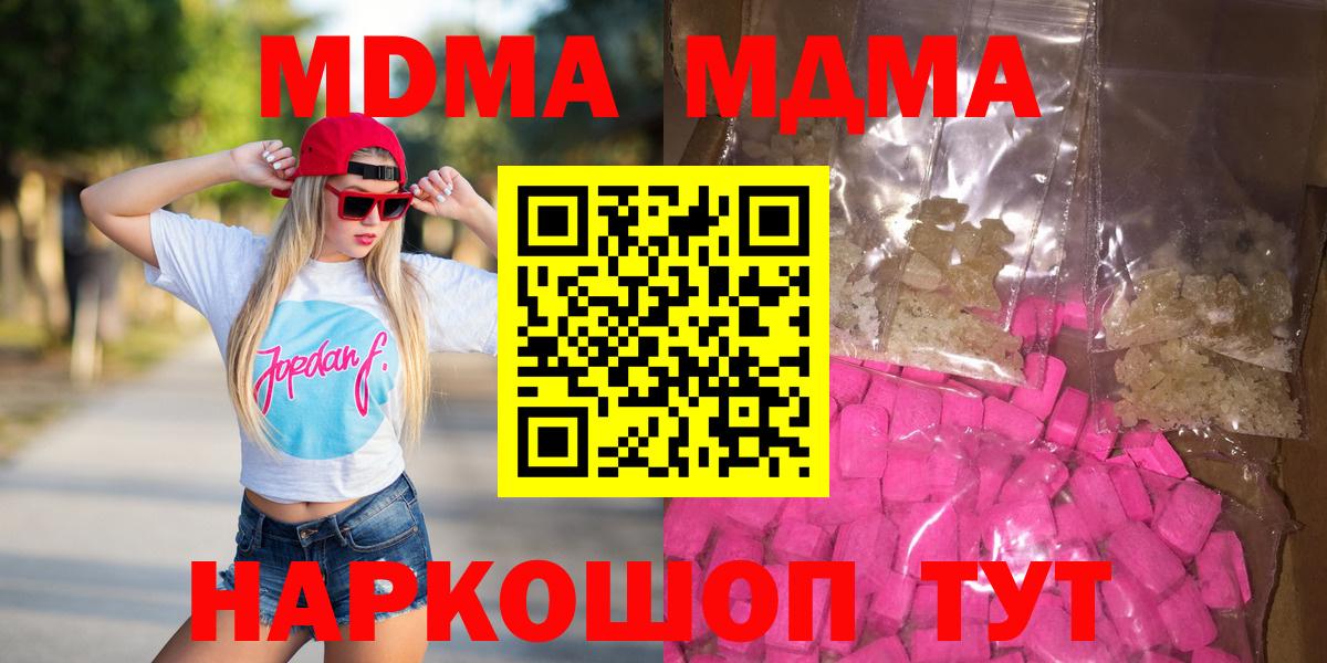 Михайловка  MDMA  Вход с VPN  MDMA молли  MDMA Molly 