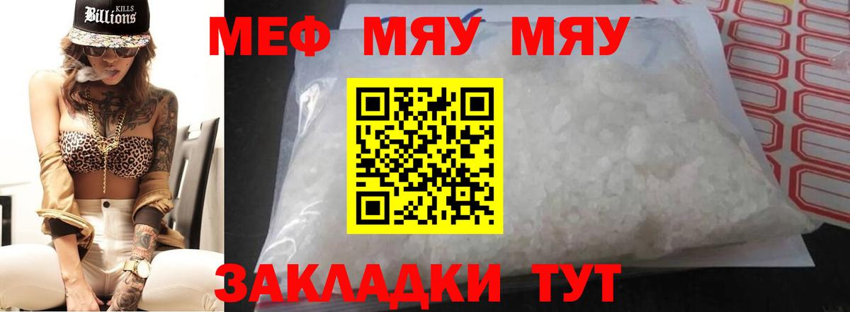 Михайловка  Мефедрон  продажа наркотиков  Вход с VPN  МЯУ-МЯУ мука  Мефедрон VHQ 
