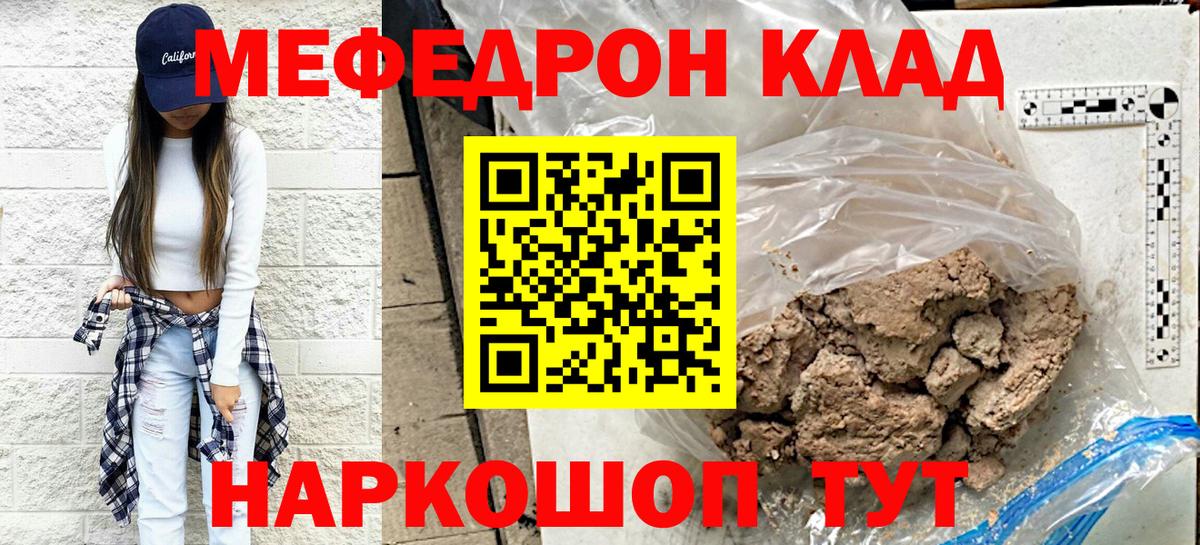 Меф мяу мяу кристаллы Михайловка