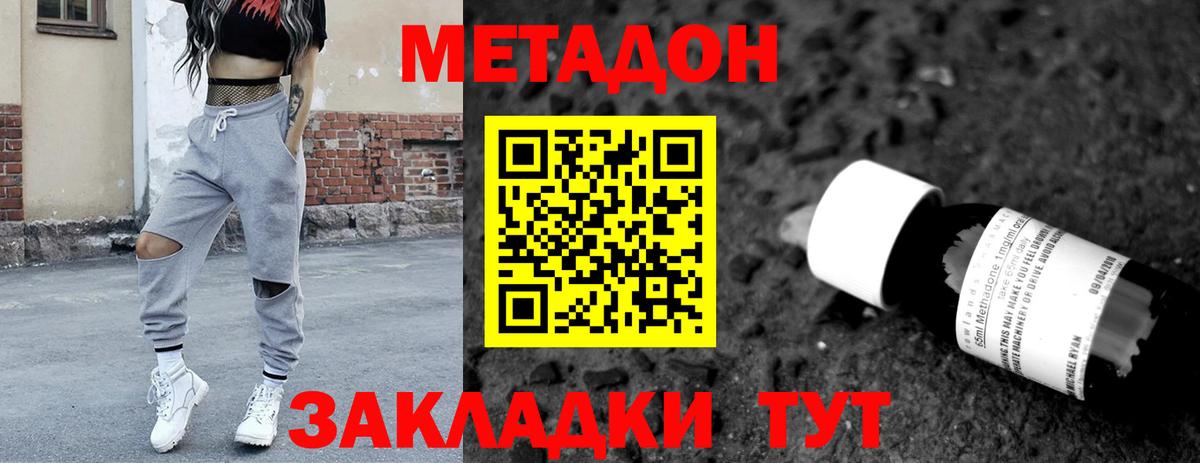МЕТАДОН methadone Михайловка